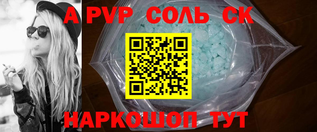 Alpha PVP крисы CK Шебекино