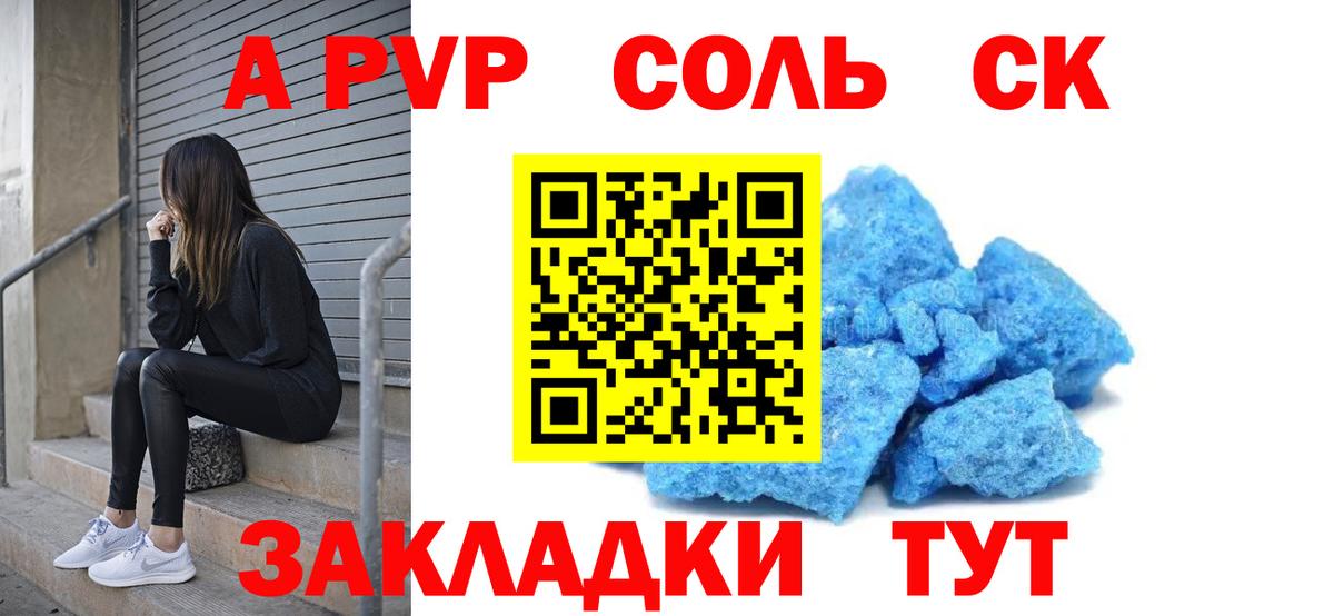 Альфа ПВП Соль  Вход с VPN  APVP кристаллы  Шебекино 