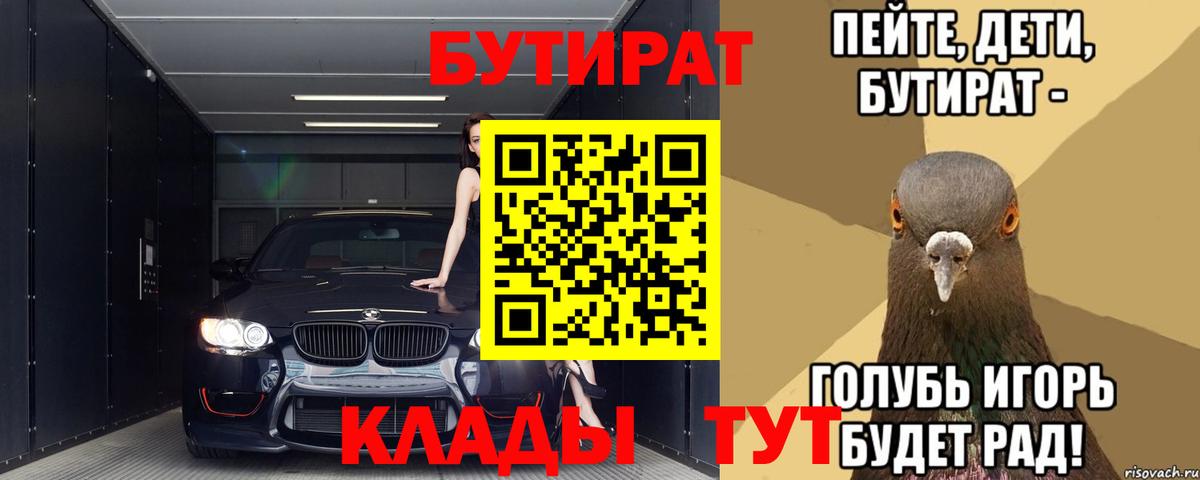 Шебекино  БУТИРАТ буратино  Бутират  Вход с VPN 