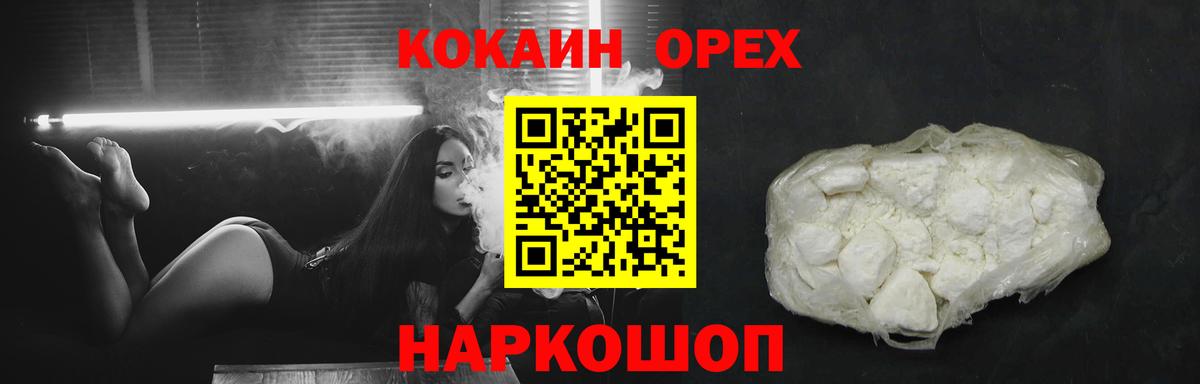 Шебекино  COCAIN Fish Scale  Вход с VPN  Кокаин  Кокаин Эквадор 
