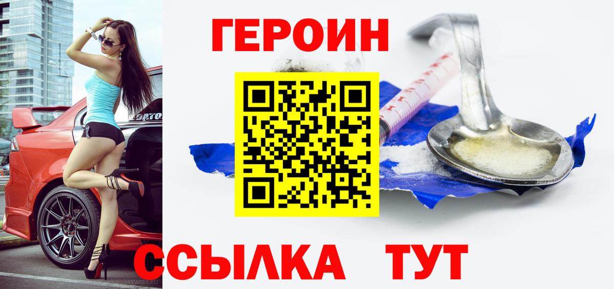 Шебекино  ГЕРОИН герыч  Вход с VPN 