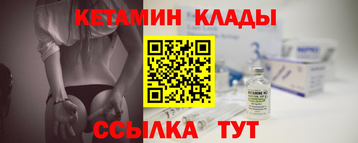 Кетамин VHQ Шебекино