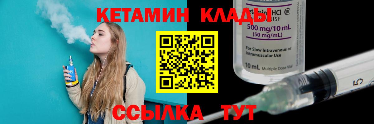 КЕТАМИН ketamine  Вход с VPN  Шебекино 