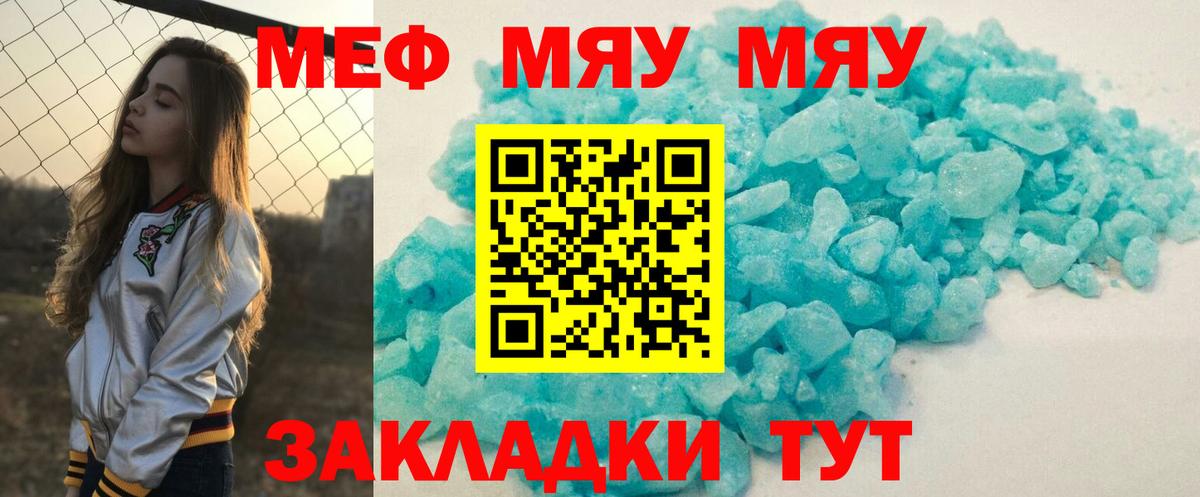 Шебекино  МЕФ кристаллы  МЯУ-МЯУ  Вход с VPN 