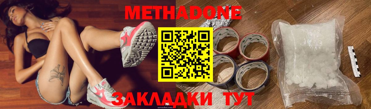 Метадон VHQ Шебекино