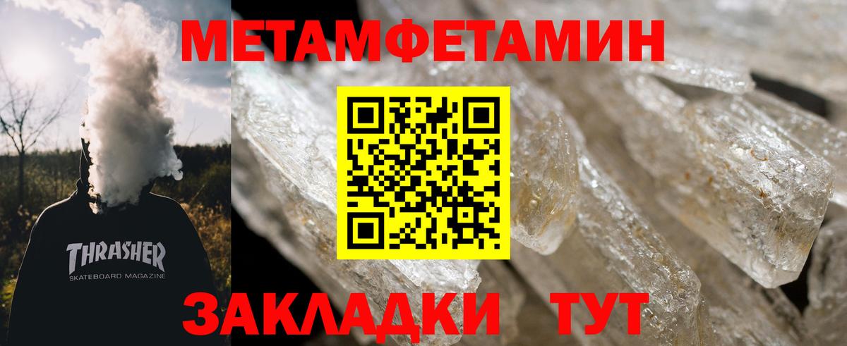 Метамфетамин мет  Вход с VPN  Метамфетамин  Шебекино 