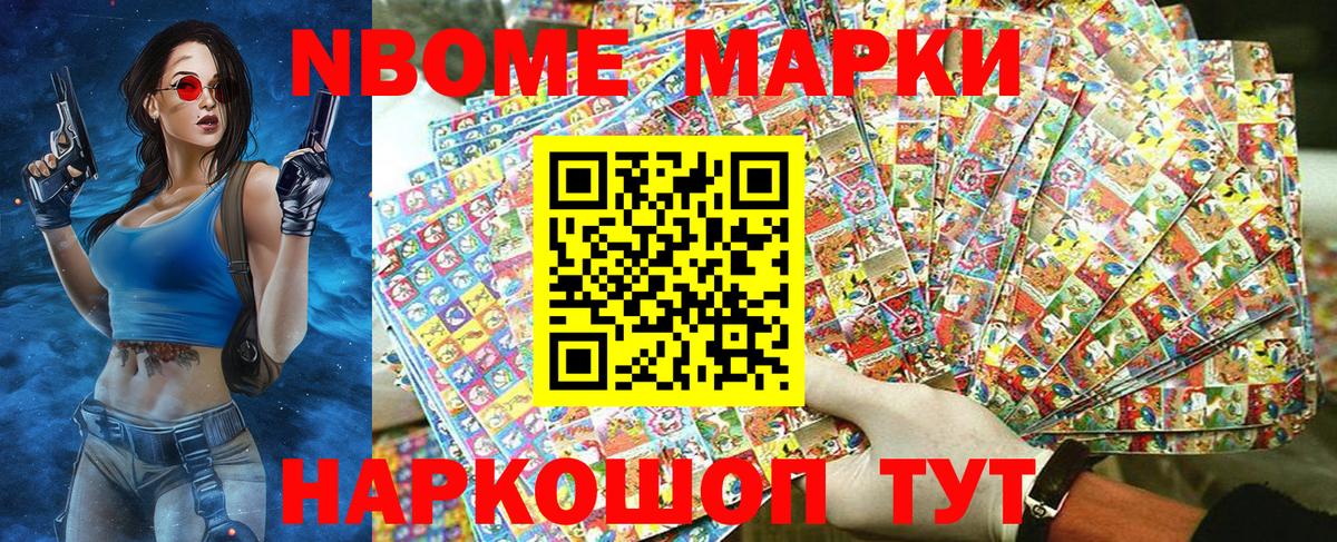 Марки NBOMe 1500мкг  Марки NBOMe 1500мкг  Вход с VPN  Шебекино 