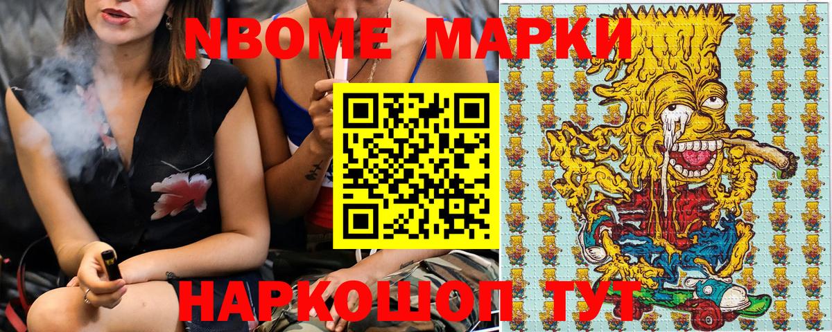Наркотические марки 1,5мг Шебекино