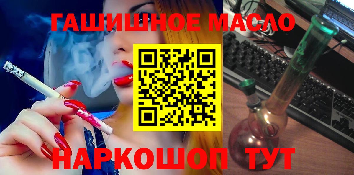 ТГК вейп  ТГК гашишное масло  Вход с VPN  Шебекино 